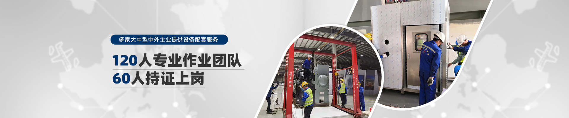 桂星搬運-規(guī)?；瘜I(yè)性施工企業(yè)及工業(yè)設(shè)備服務(wù)提供商